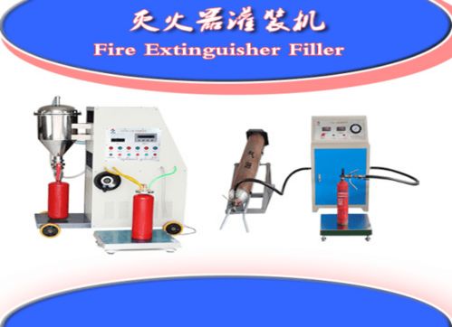 灭火器灌装设备使用方式盘点