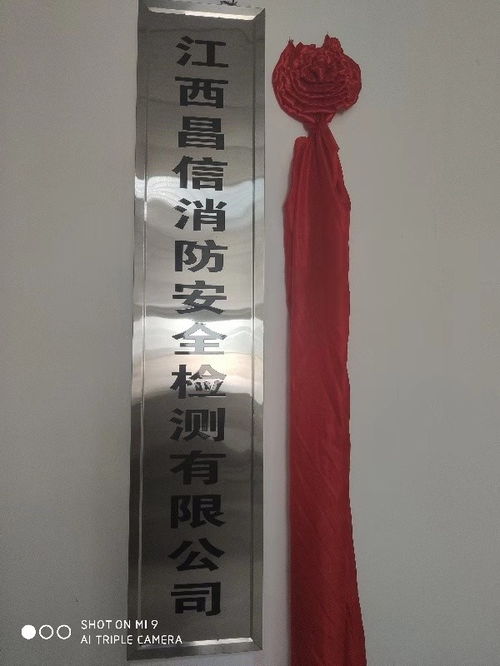 江西昌信消防安全检测公司消防产品检测实力怎么样
