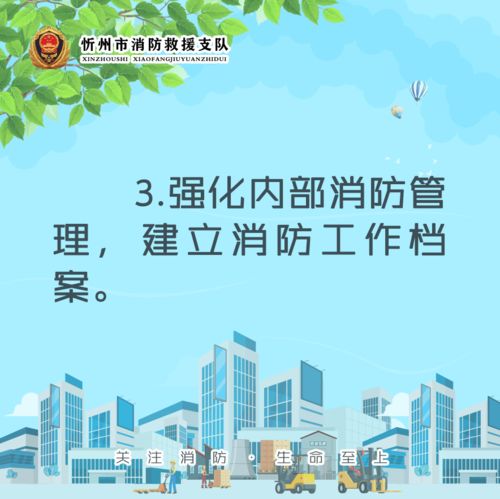 忻州支队召开校园消防安全标准化管理现场会