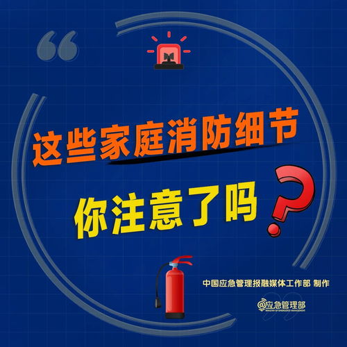牢记 三清三关 这份家庭消防安全提示请查收