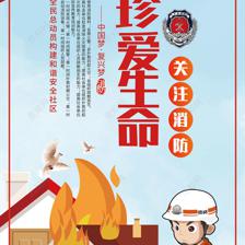 消防安全漫画知识宣传套图海报