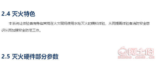 【武汉虚拟模拟灭火/消防展馆安防仿真体验/灭火器/消防栓互动(软件可定制)】,价格,厂家,供应商,软件开发,武汉百变互动科技合伙企业(有限合伙) - 产品库