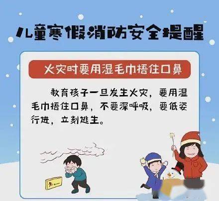 火焰蓝 公开课丨儿童寒假消防安全提醒