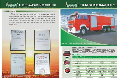 安邦消防设备画册图片