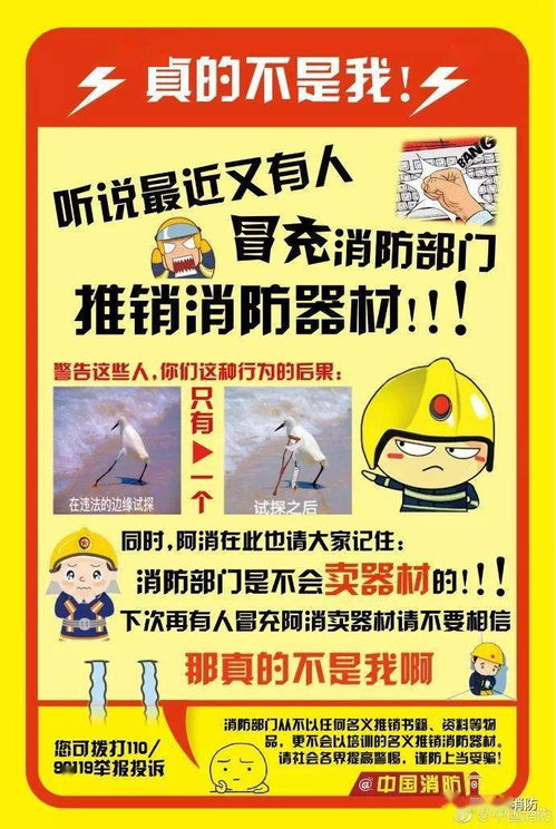 谨防冒充消防部门推销器材