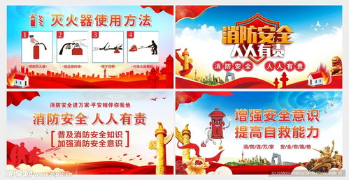 党建消防安全展板海报设计图