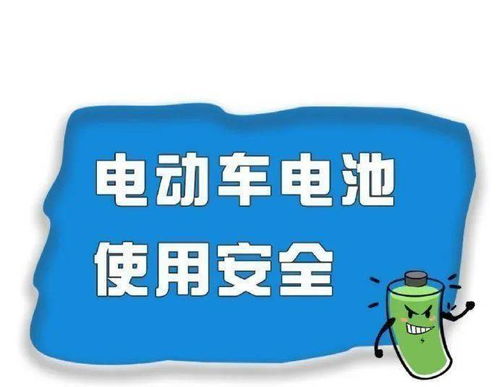 快来和营口消防一起学习电动车电池和退役电池安全知识吧
