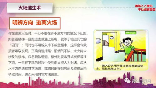 史上最全消防安全指南,不看后悔 后附培训ppt