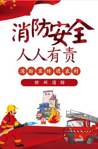 防灾减灾周丨农村消防宣传,我们在行动