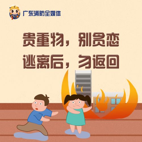 你不能不get的消防安全 三字经