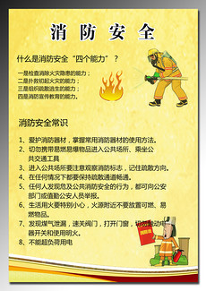 安全意识漫画图片素材_安全意识漫画图片素材下载_安全意识漫画背景素材_安全意识漫画模板下载_第1页--so.ooopic.com