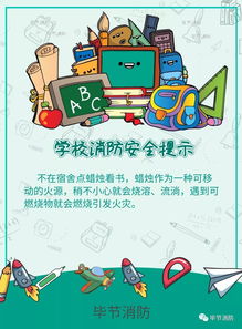 开学季 关注校园消防安全
