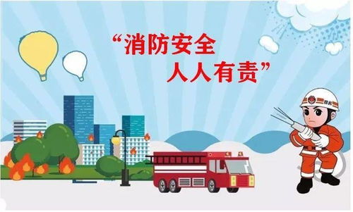 端午假期,消防安全知识get起来吧