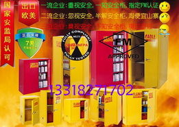 销量最高的黄色防火柜红色防爆柜化学药品安全柜安监验厂安全柜 中山市小榄镇榄雄金属塑料制品商行