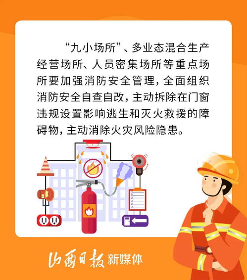 海报 新春佳节,这些消防安全知识要牢记