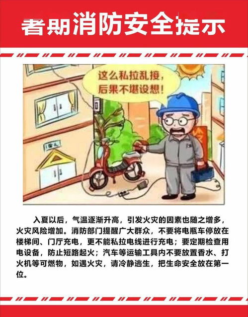 暑假来袭,台州消防赠送一份暑期消防安全告知书