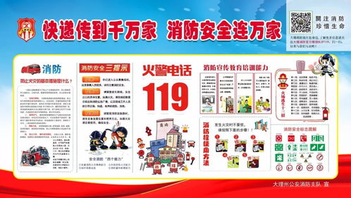 大理全方位立体策划推动消防宣传，筑牢城市安全防线