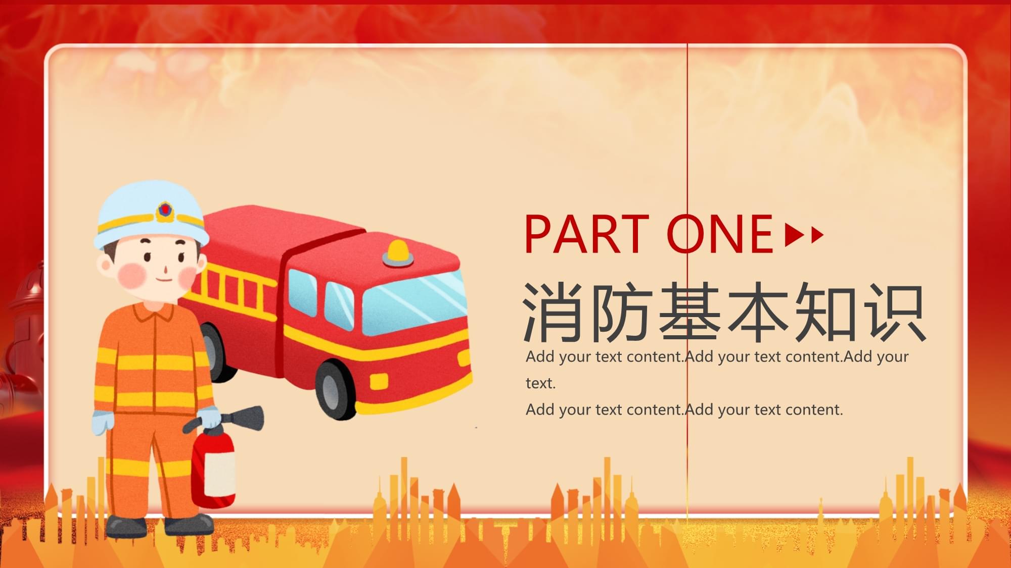 消防员消防安全红色简约PPT模板
