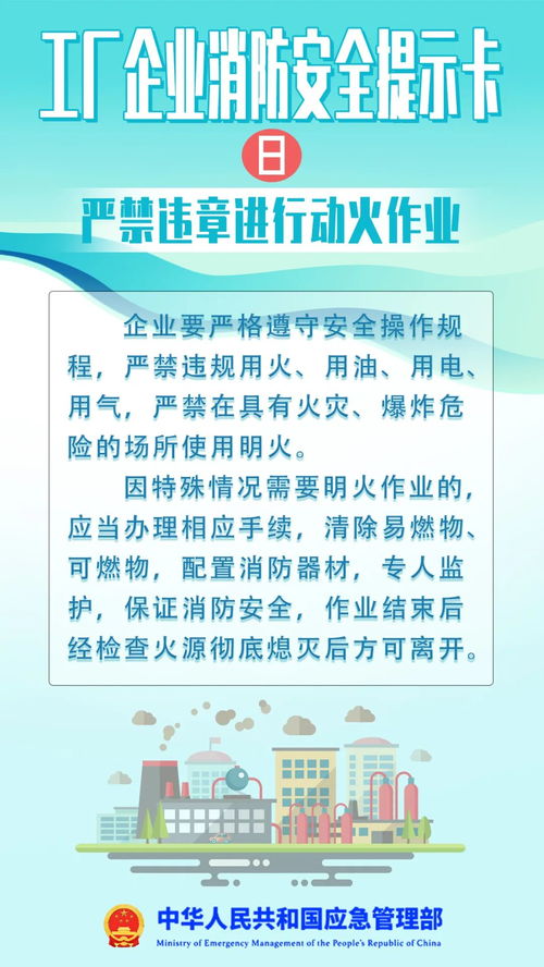 工厂企业，这份消防安全提示请收好