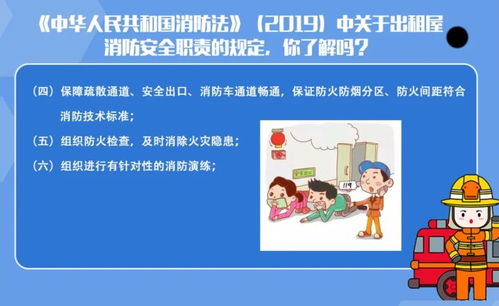 关于出租屋消防安全,您一定要知道的事