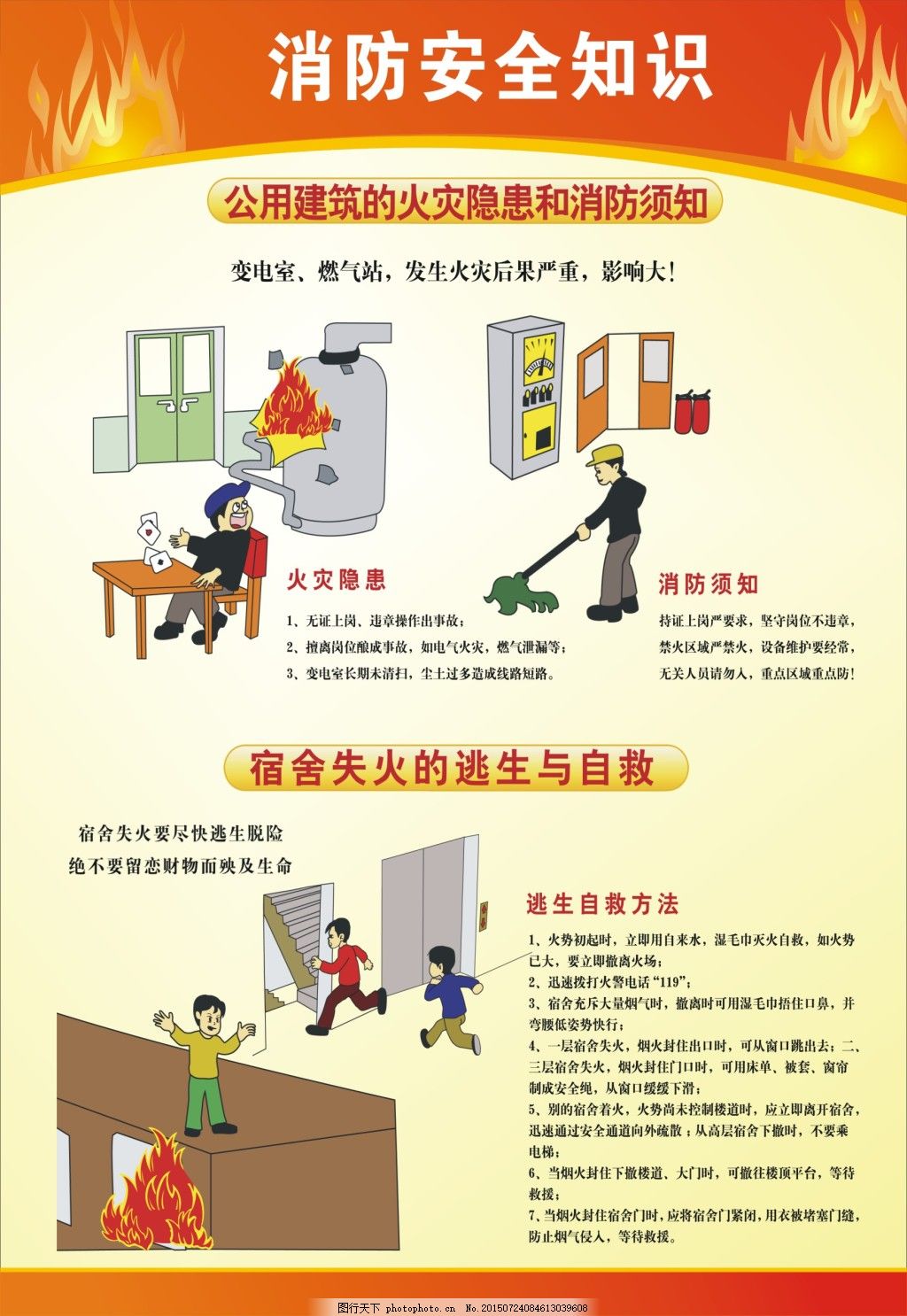 消防安全知识 防患于未“燃”