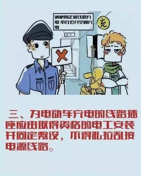 电动车消防安全常识 守护生命财产，从规范充电做起